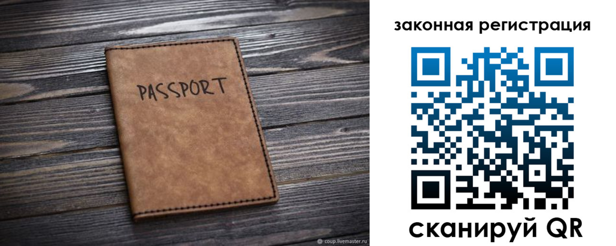 прописка для работы в Жирновске